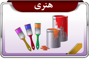 هنری