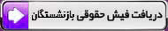 فیش حقوقی