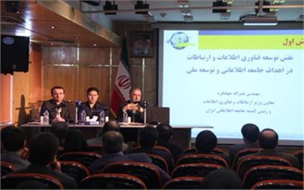 نخستین جلسه کمیته، راهبری اجرای نظام پایش شاخص های ICT برگزار شد