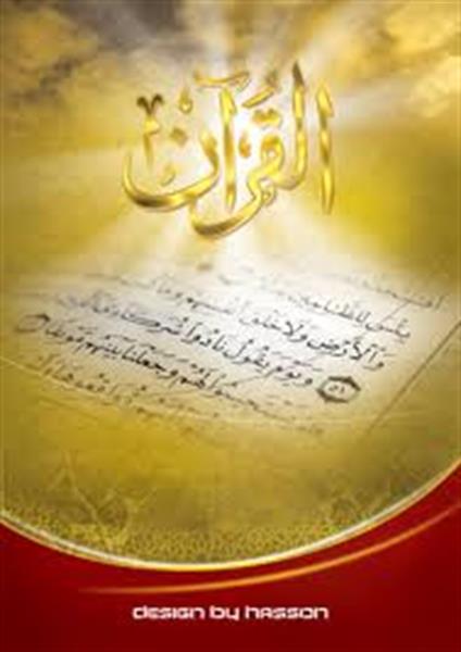 قرآن در سخن دانشمندان جهان