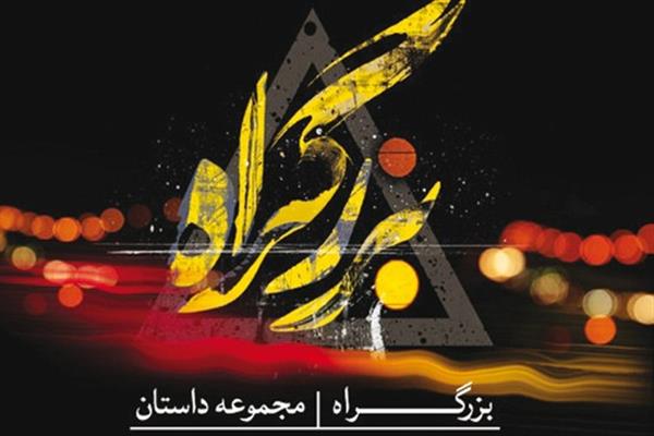 روایت «بزرگراه» در فضایی زنانه