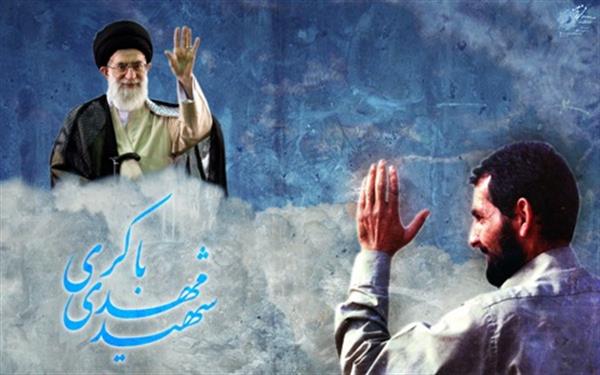 قسمتی از وصیتنامه شهید باکری
