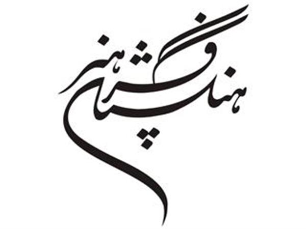 گشایش جشنواره جهانی هنر مقاومت