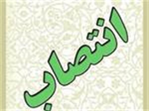 انتصاب اعضای صاحب نظر کمیسیون تنظیم مقررات ارتباطات