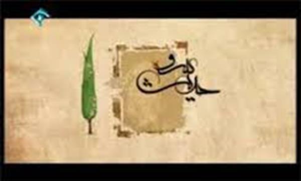 روایت زندگی آیت‌الله مرعشی در «حدیث سرو»