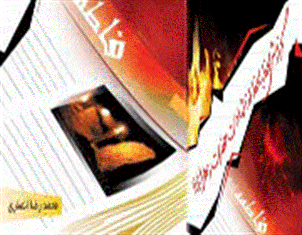 گزارش لحظه‌به‌لحظه از شهادت‌ بانو