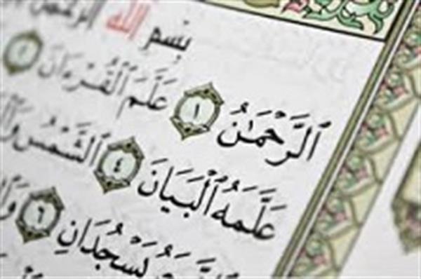 چرا سوره «الرحمن» را عروس قرآن می نامند؟