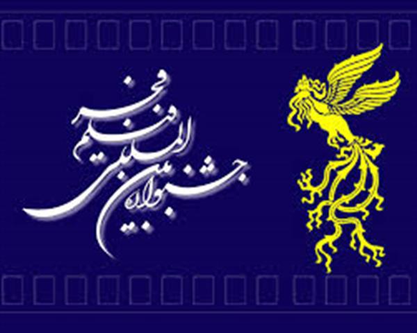 خبرهایی از جشنواره فیلم فجر