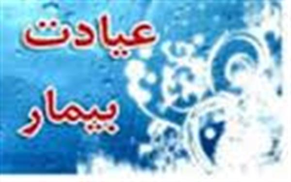 عیادت و ارایه خدمات حمایتی به همکاران