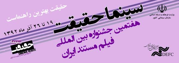 برپایی جشنواره سینما حقیقت
