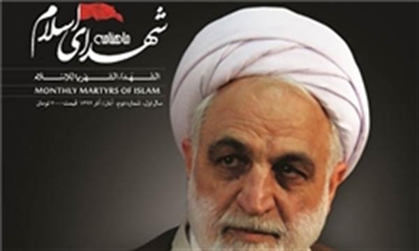 ماهنامه «شهدای اسلام» منتشر شد