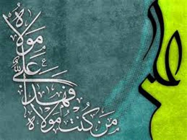 عید غدیر مبارک